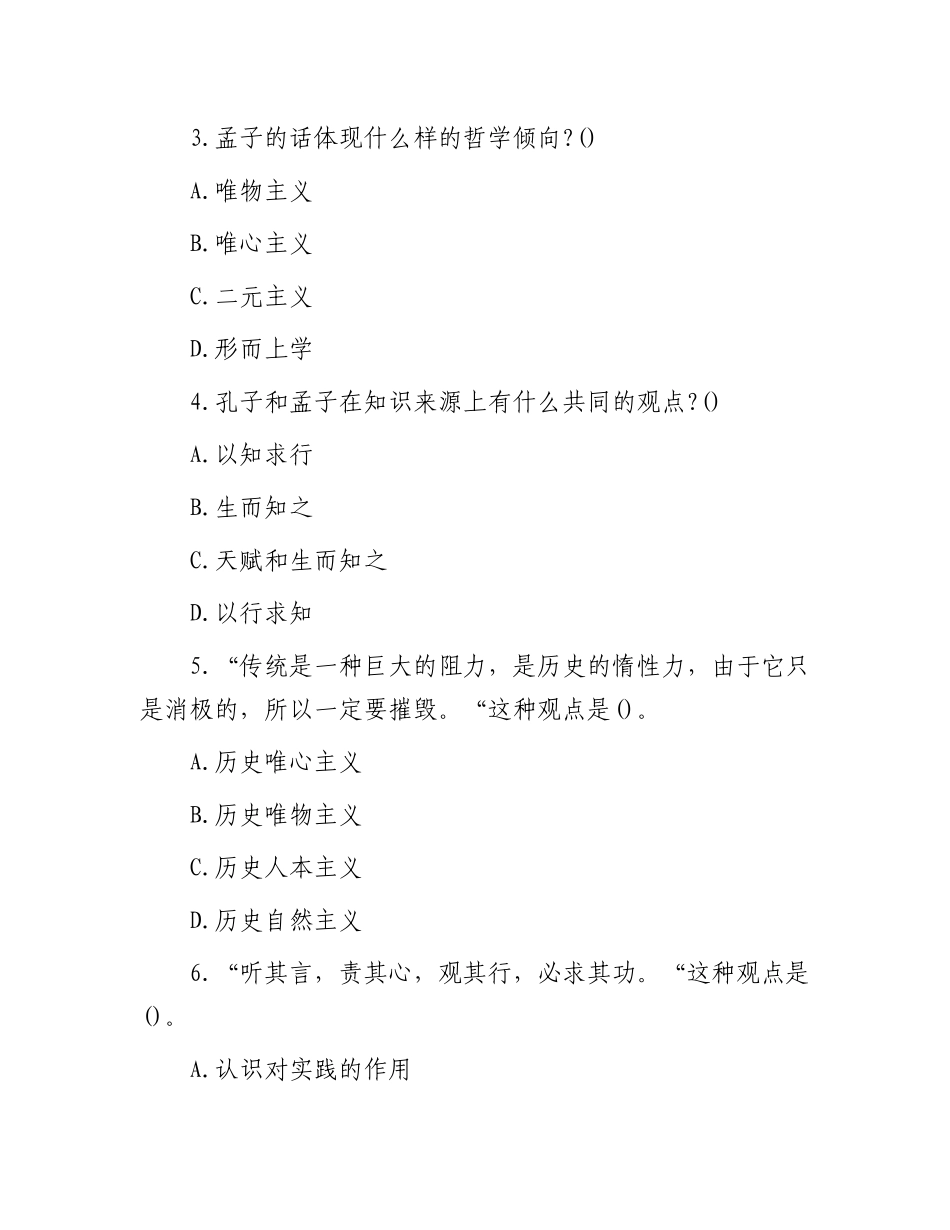 2014年山东省临沂市直事业单位招聘真题_第2页