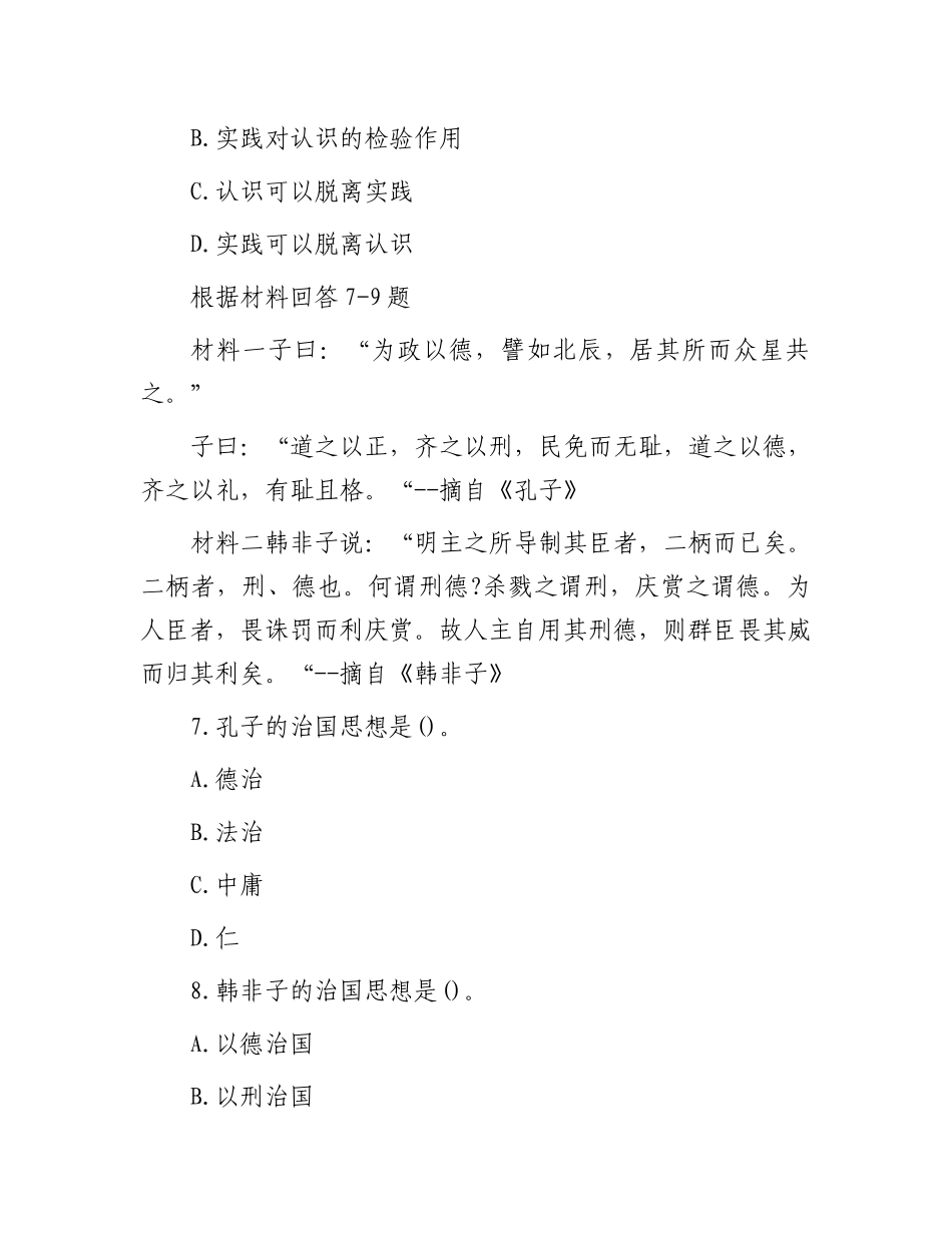 2014年山东省临沂市直事业单位招聘真题_第3页