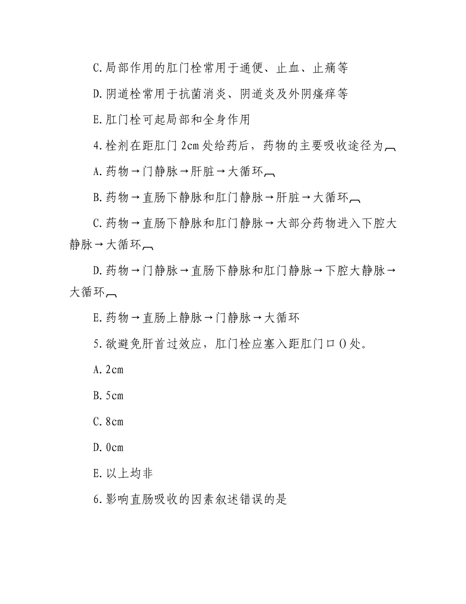 2014年山东省日照市五莲县事业单位考试真题及答案_第2页