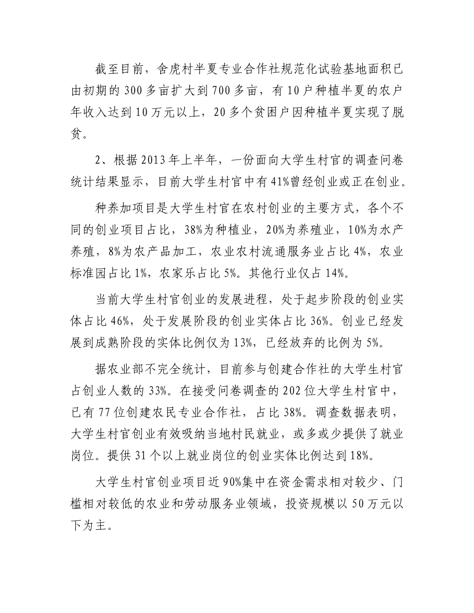 2014年山东省事业单位招聘申论真题及答案_第2页