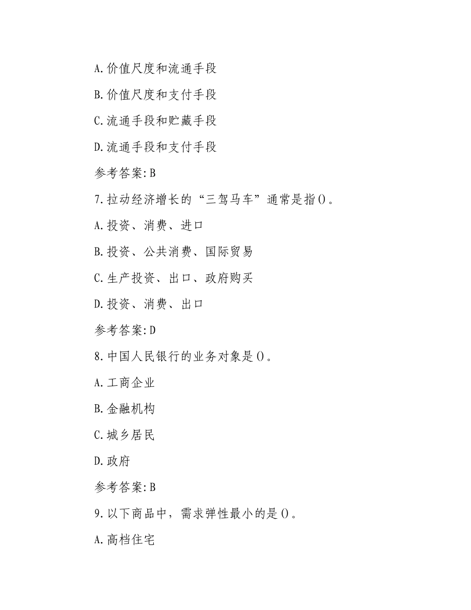 2014年山东省事业单位真题及答案_第3页