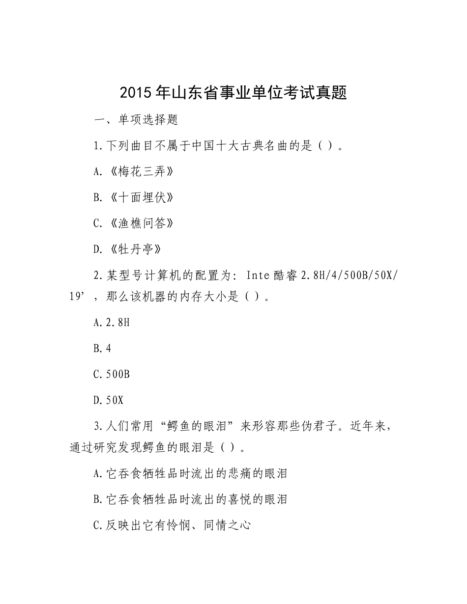 2015年山东省事业单位考试真题_第1页