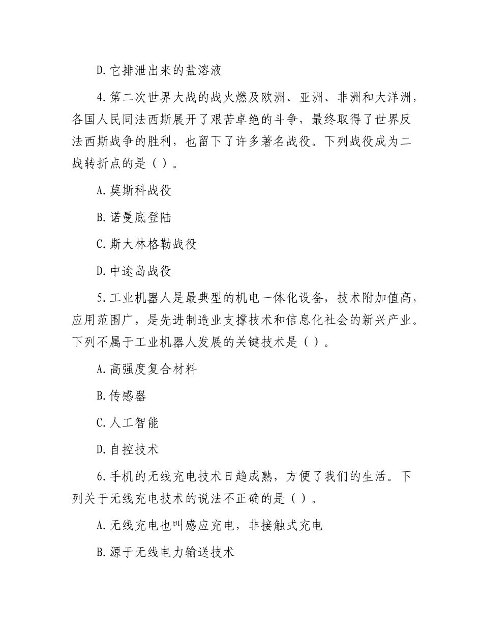 2015年山东省事业单位考试真题_第2页