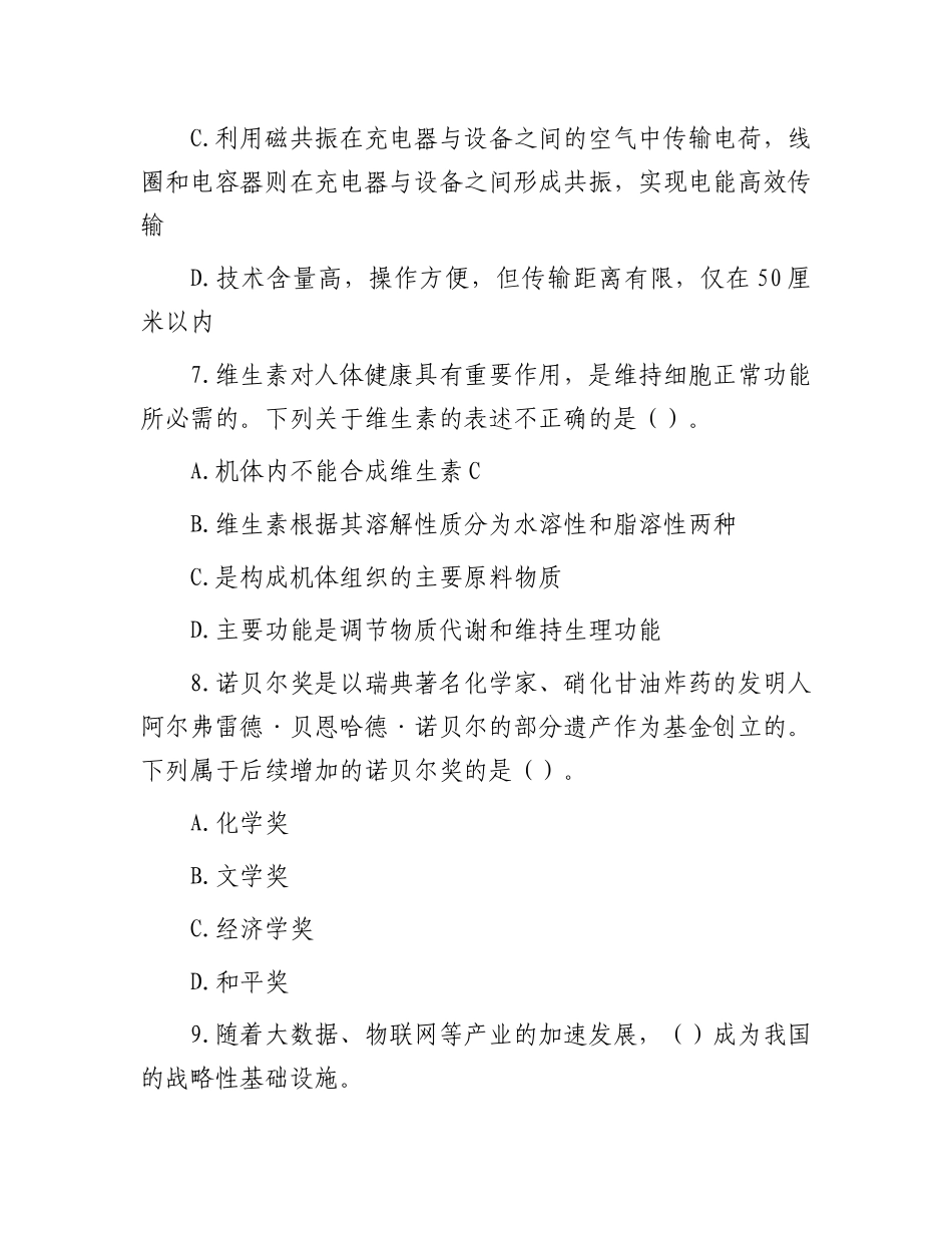 2015年山东省事业单位考试真题_第3页