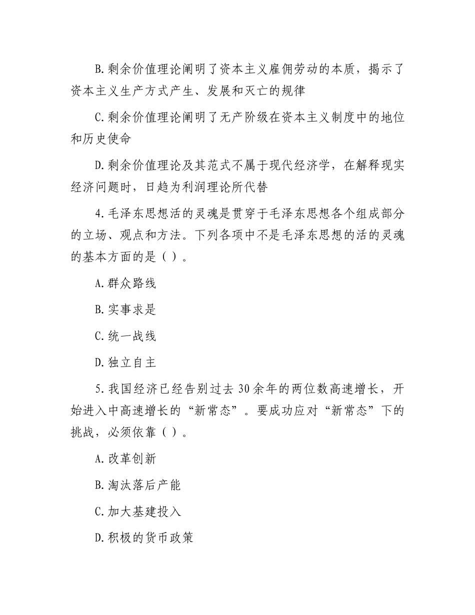 2015年山东省事业单位考试综合类真题_第2页