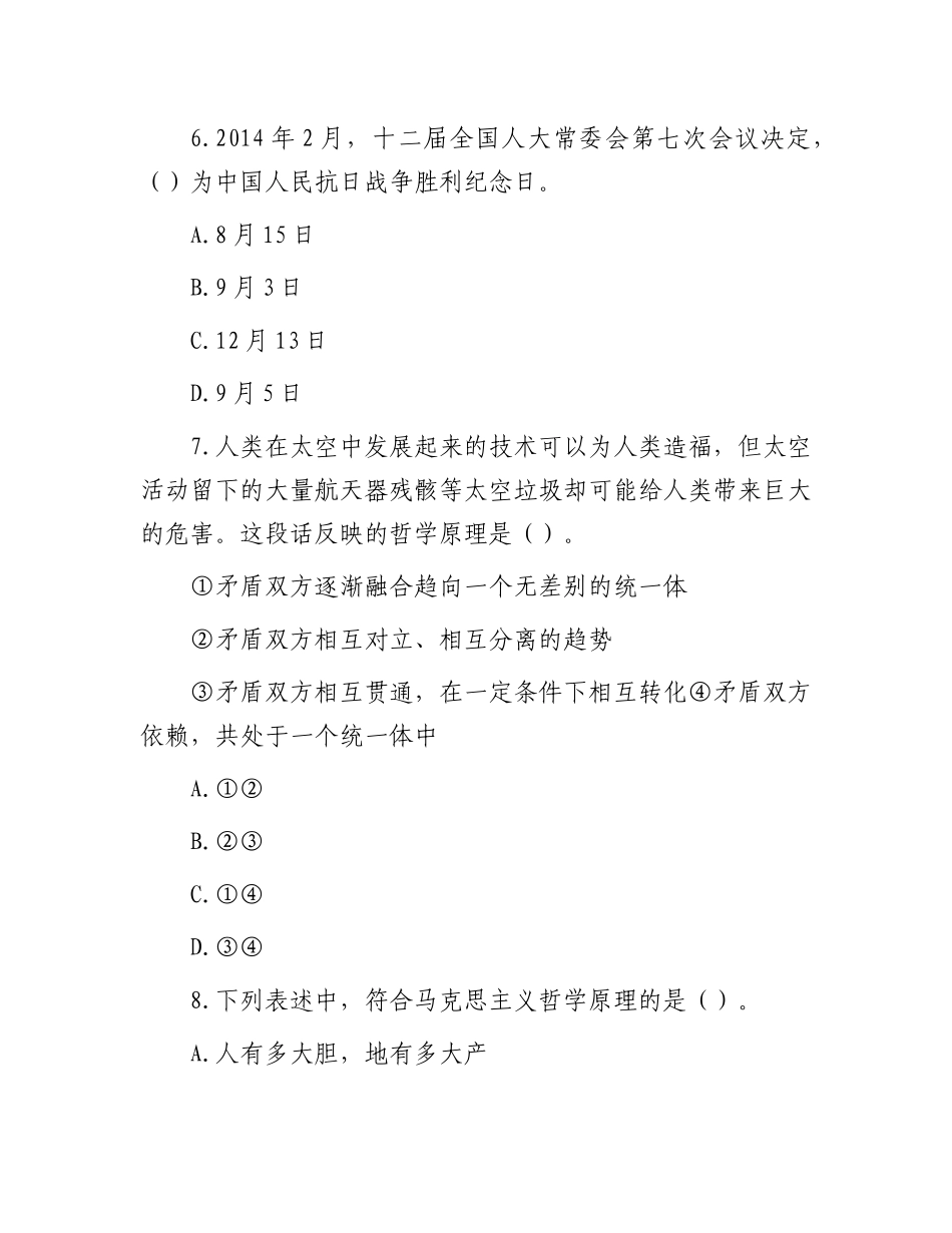 2015年山东省事业单位考试综合类真题_第3页