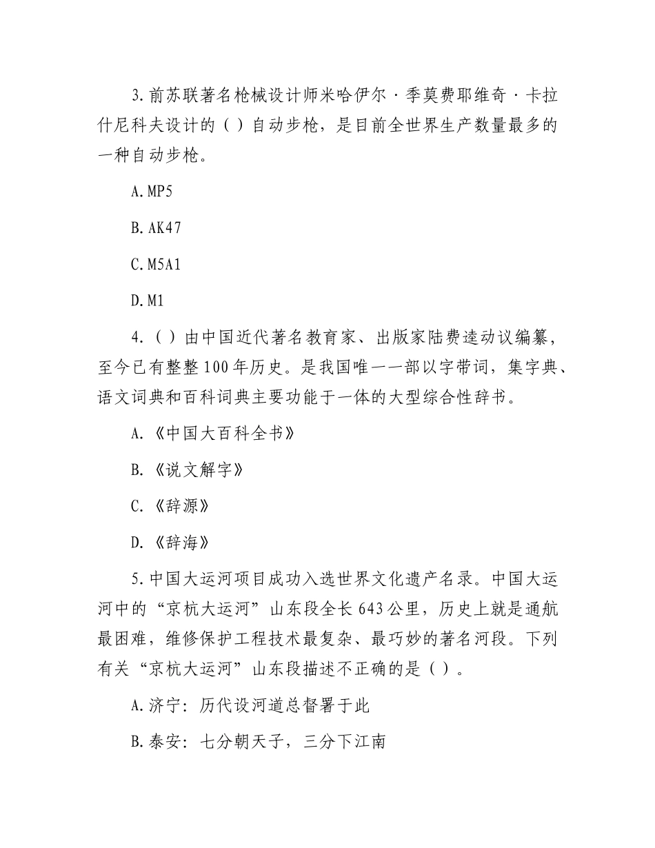 2015年山东省事业单位招聘考试真题及答案_第2页