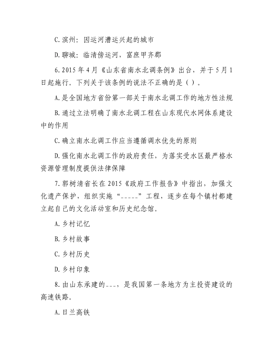 2015年山东省事业单位招聘考试真题及答案_第3页