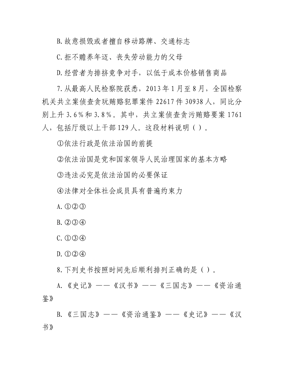 2015山东省事业单位公共基础知识真题及答案_第3页