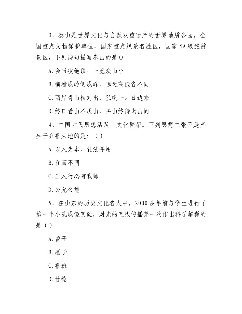 2016年山东青岛事业单位考试真题及答案_第2页