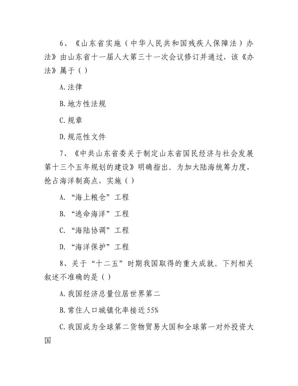 2016年山东青岛事业单位考试真题及答案_第3页