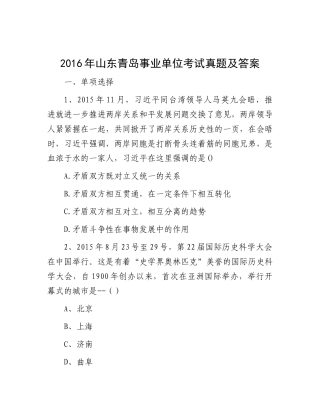 2016年山东青岛事业单位考试真题及答案
