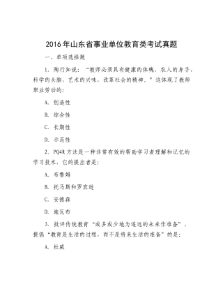 2016年山东省事业单位教育类考试真题