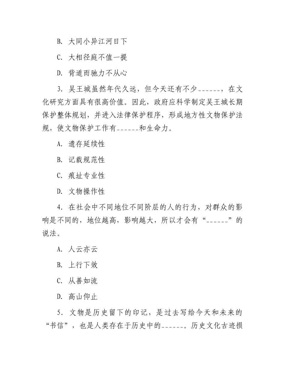 2016年山东省事业单位招聘行测真题及答案_第2页