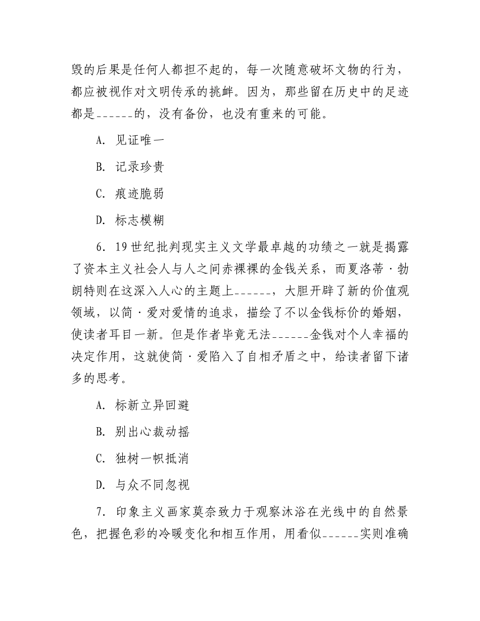 2016年山东省事业单位招聘行测真题及答案_第3页