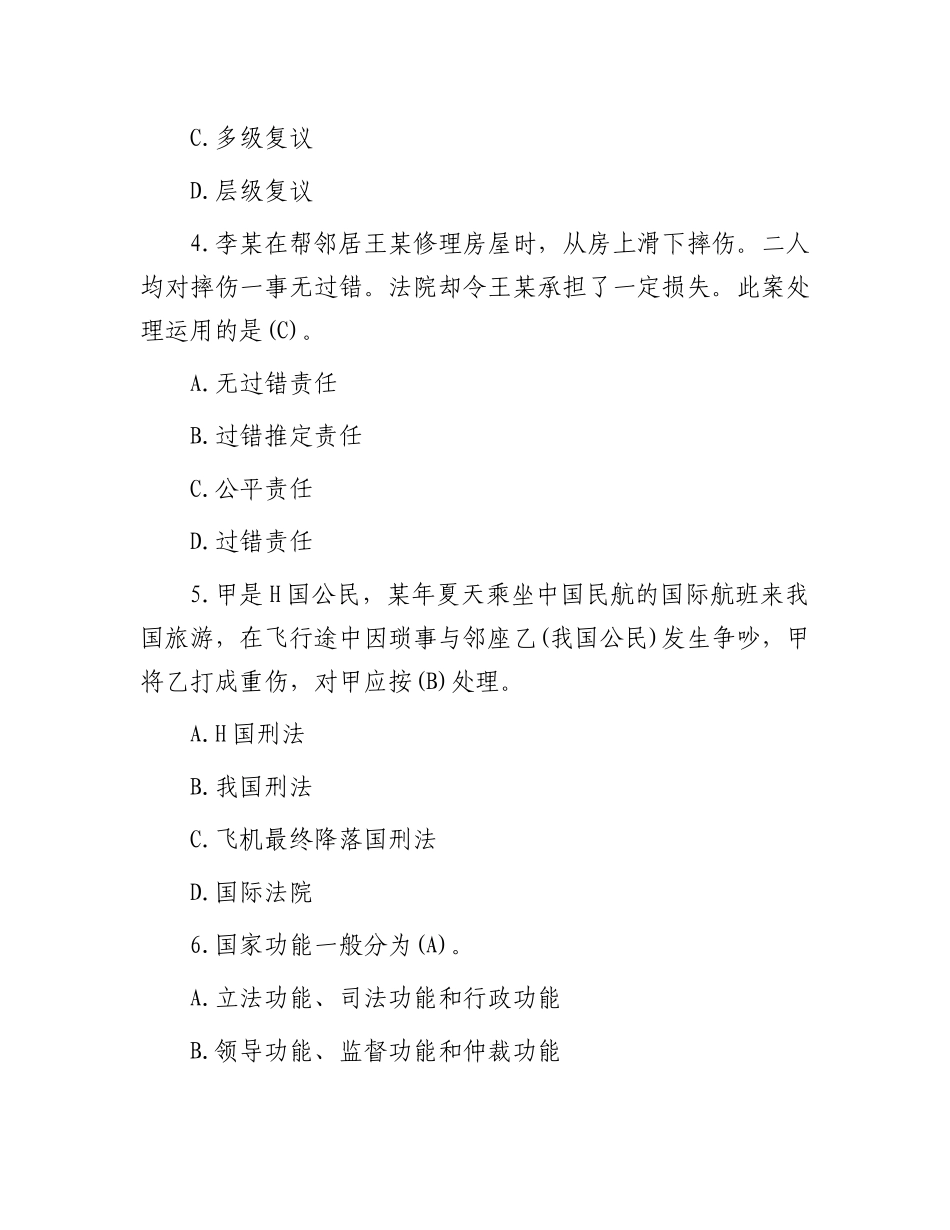 2017年山东省威海市属事业单位招聘公共基础知识真题及答案_第2页