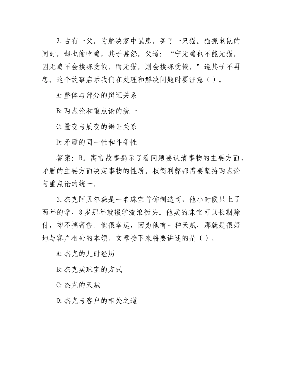 2017年山东事业单位考试真题及答案_第2页