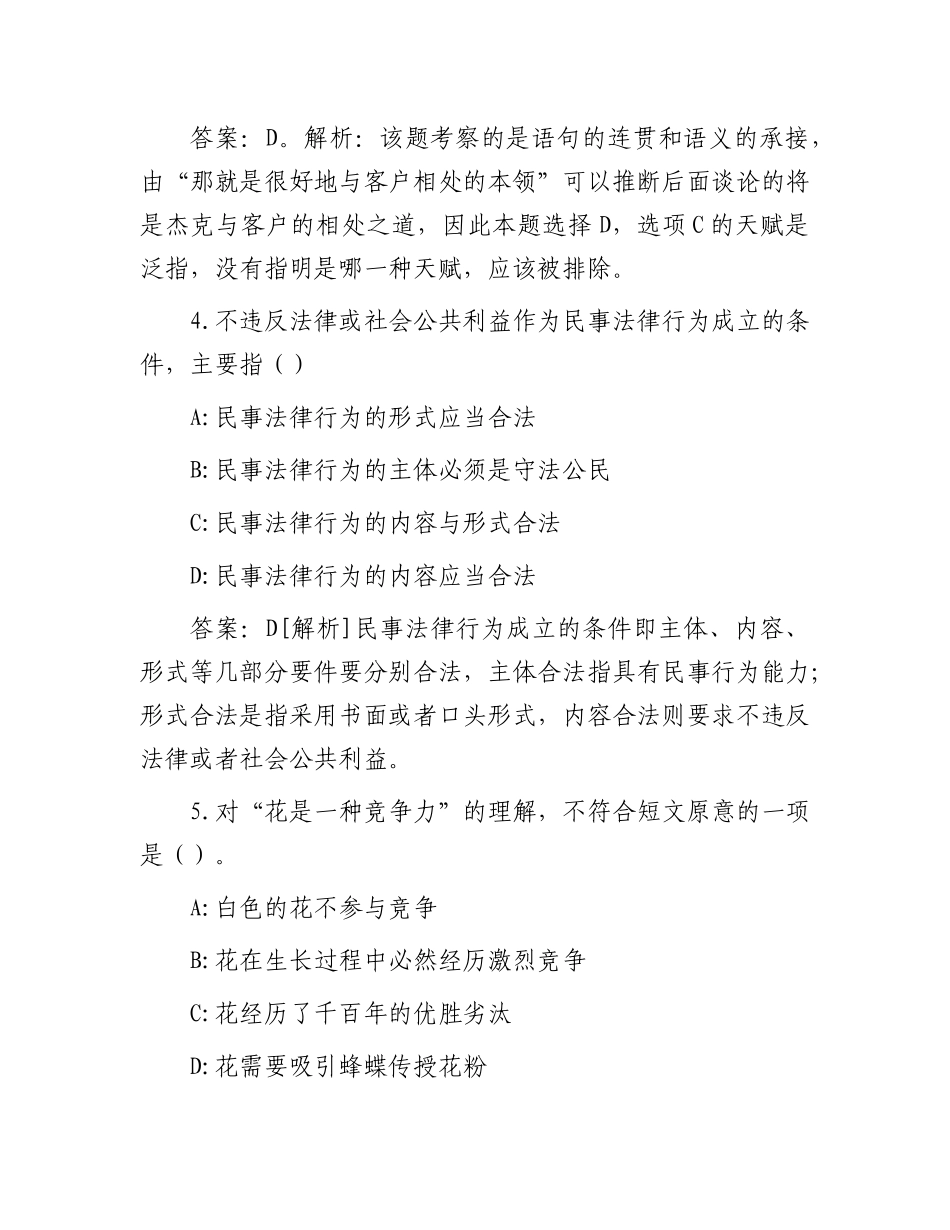 2017年山东事业单位考试真题及答案_第3页