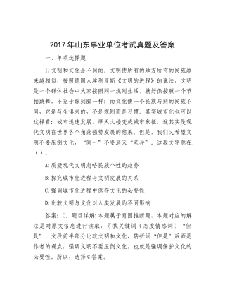 2017年山东事业单位考试真题及答案