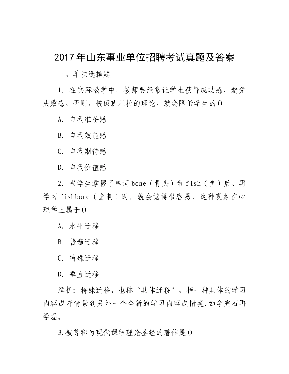 2017年山东事业单位招聘考试真题及答案_第1页