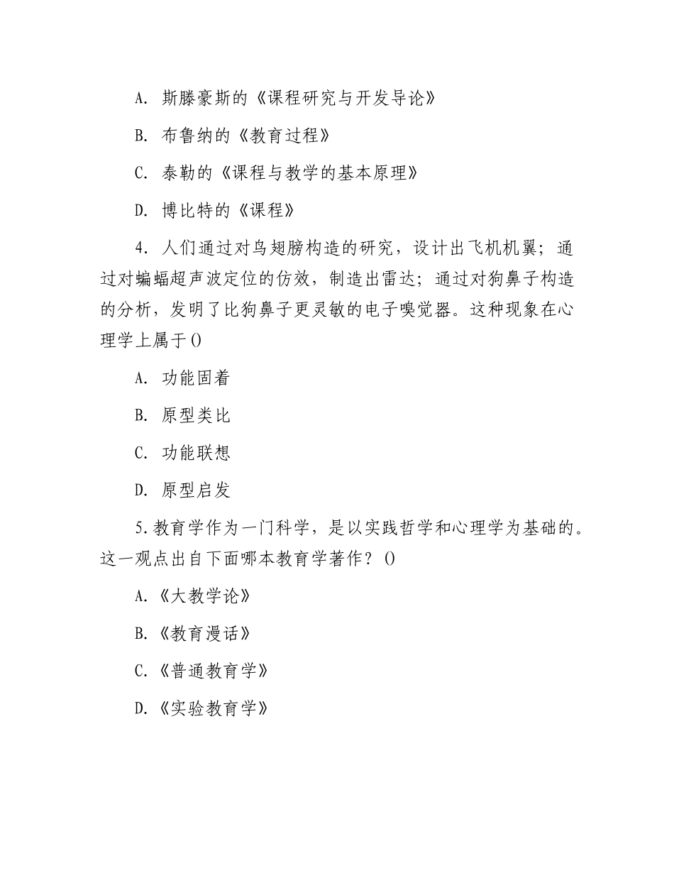 2017年山东事业单位招聘考试真题及答案_第2页