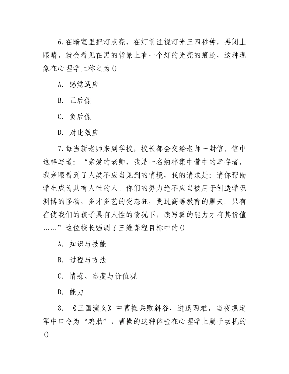 2017年山东事业单位招聘考试真题及答案_第3页