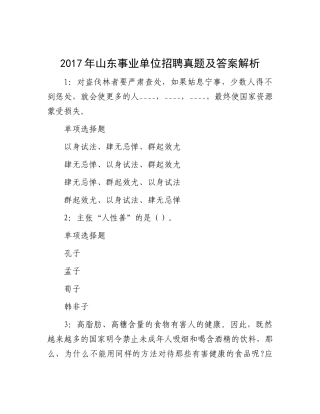 2017年山东事业单位招聘真题及答案解析