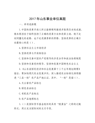 2017年山东事业单位真题