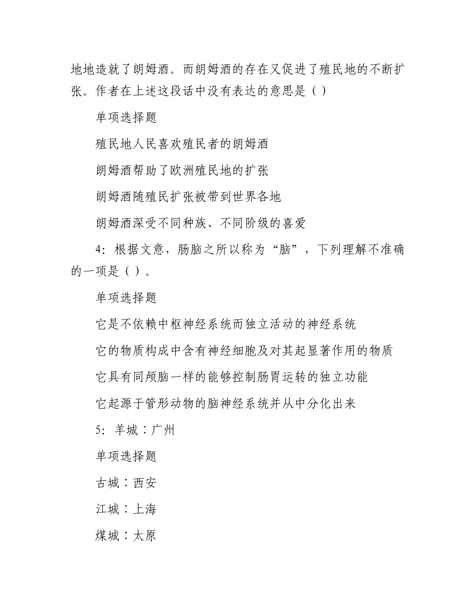 2018年山东日照事业单位招聘考试真题及答案解析_第2页