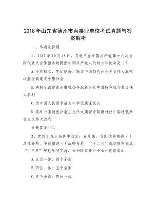 2018年山东省德州市直事业单位考试真题与答案解析