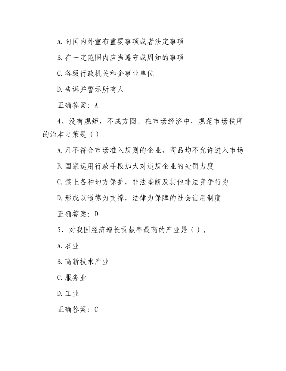 2018年山东省事业单位招聘考试真题及答案_第2页