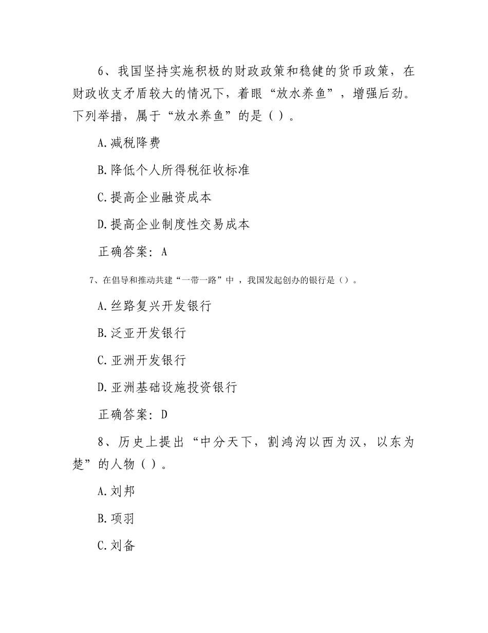 2018年山东省事业单位招聘考试真题及答案_第3页