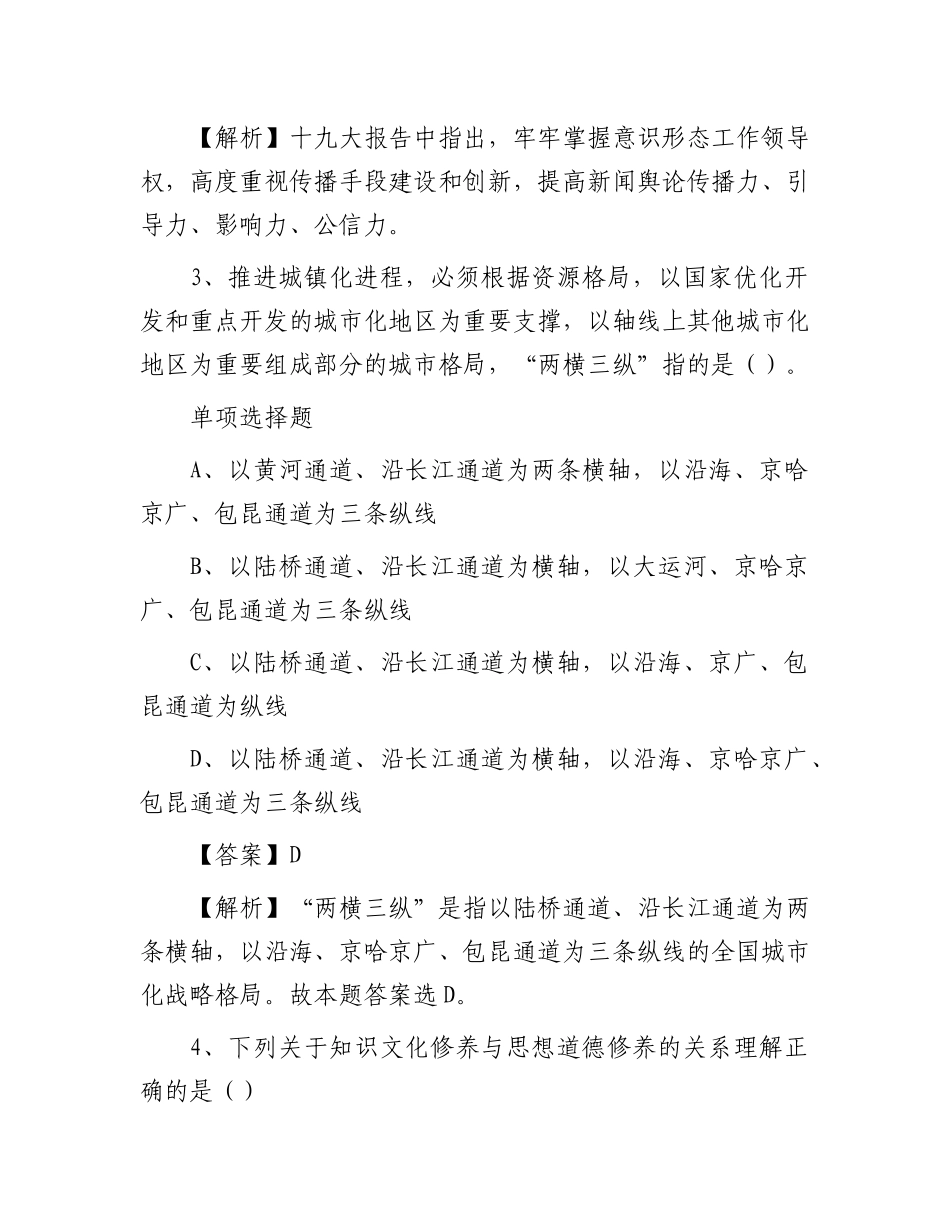 2019吉林省直事业单位招聘试题及答案_第2页