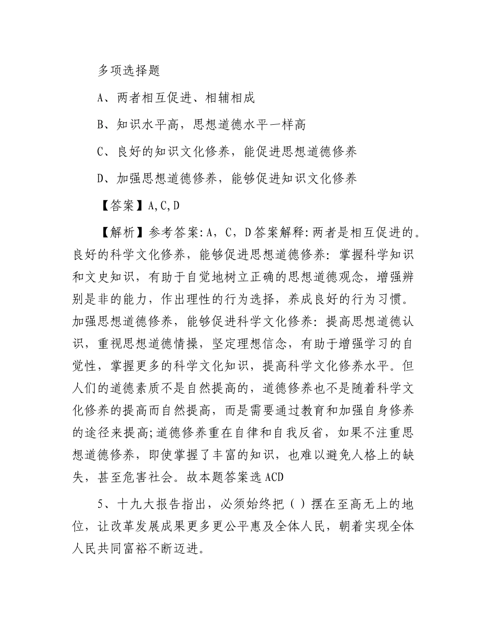 2019吉林省直事业单位招聘试题及答案_第3页