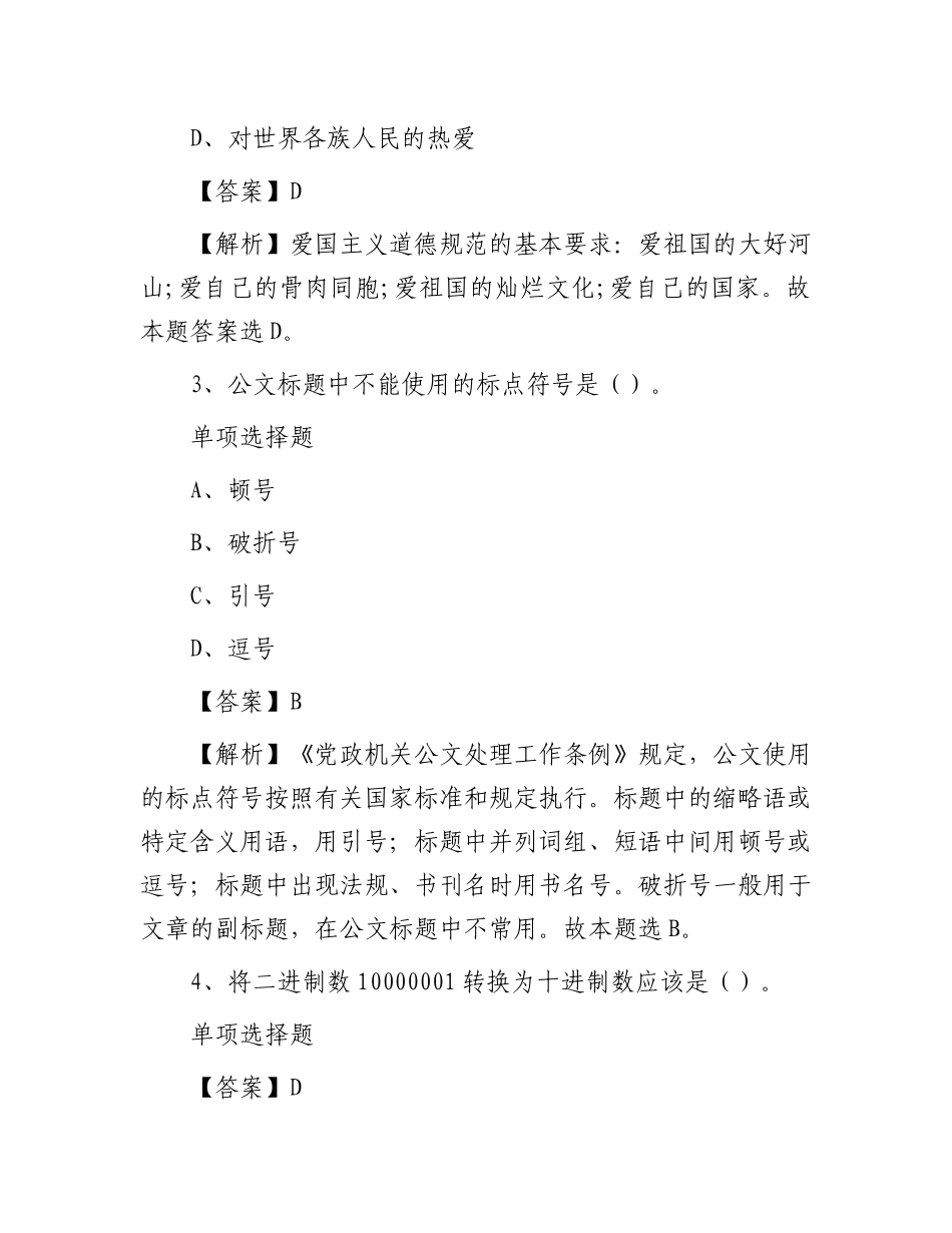 2019吉林省直事业单位招聘试题及答案解析_第2页