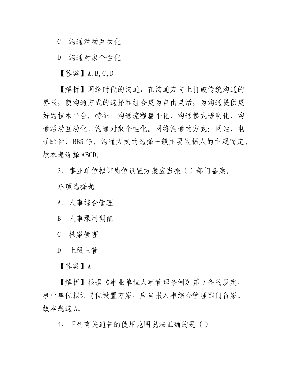 2019年吉林省白城市市直事业单位招聘试题及答案解析_第2页