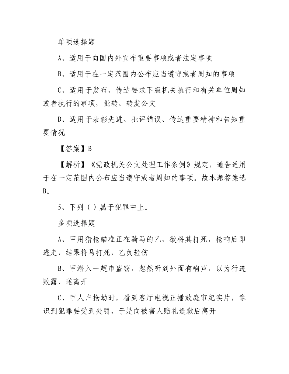 2019年吉林省白城市市直事业单位招聘试题及答案解析_第3页