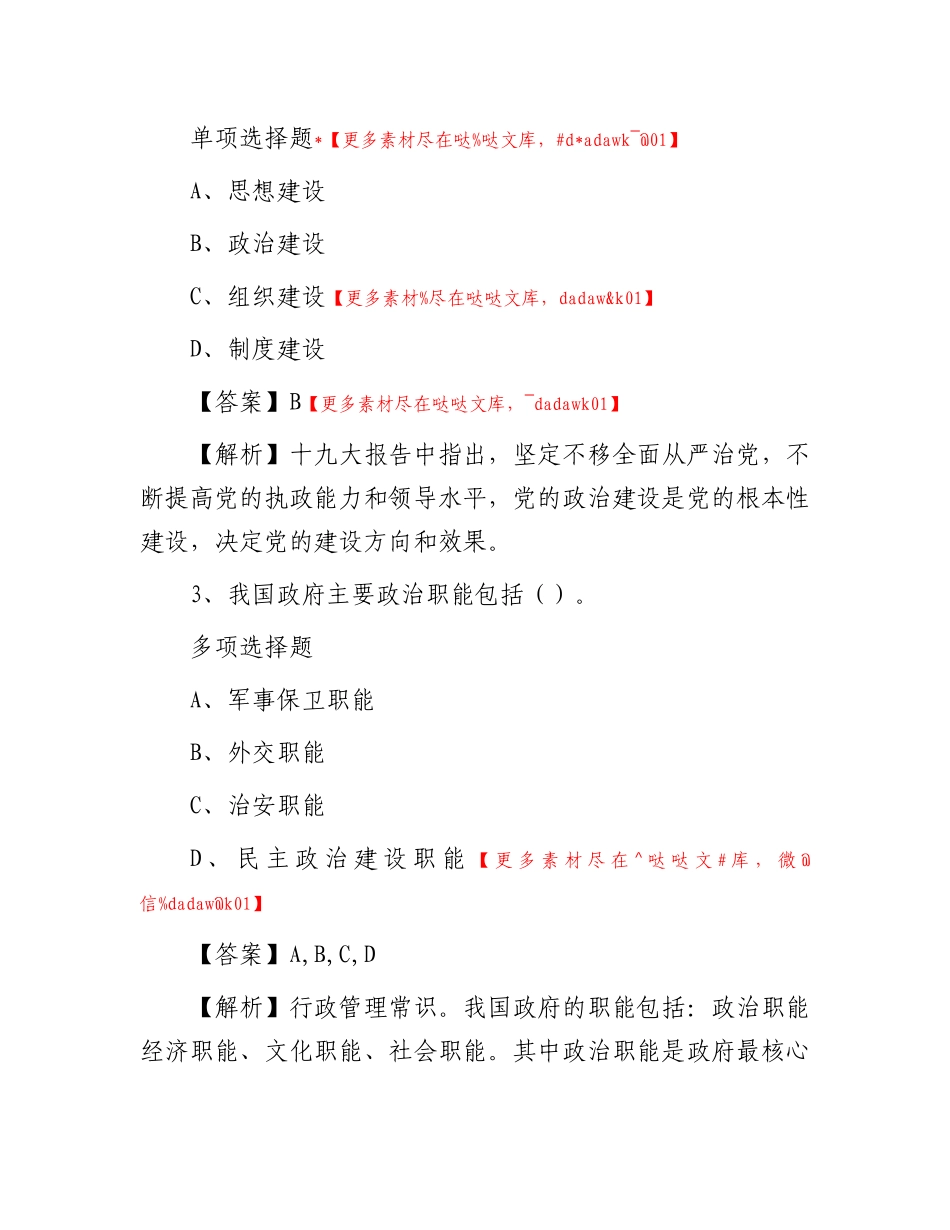 2019年辽宁盘锦市市直事业单位招聘试题及答案解析_第2页