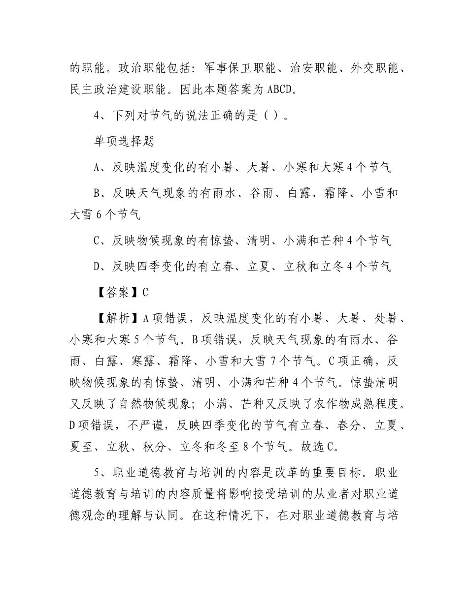 2019年辽宁盘锦市市直事业单位招聘试题及答案解析_第3页