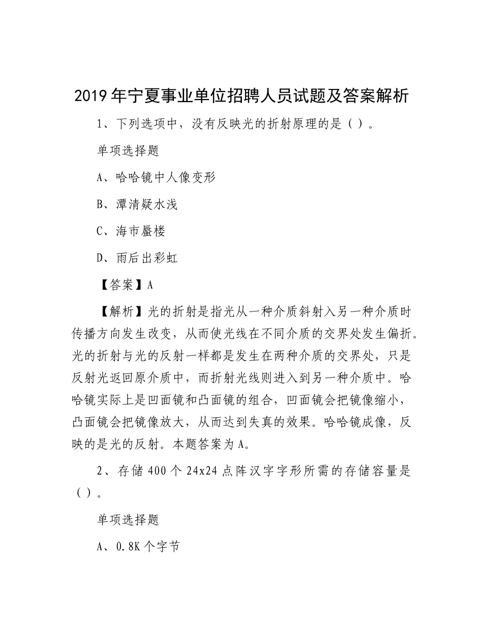 2019年宁夏事业单位招聘人员试题及答案解析_第1页