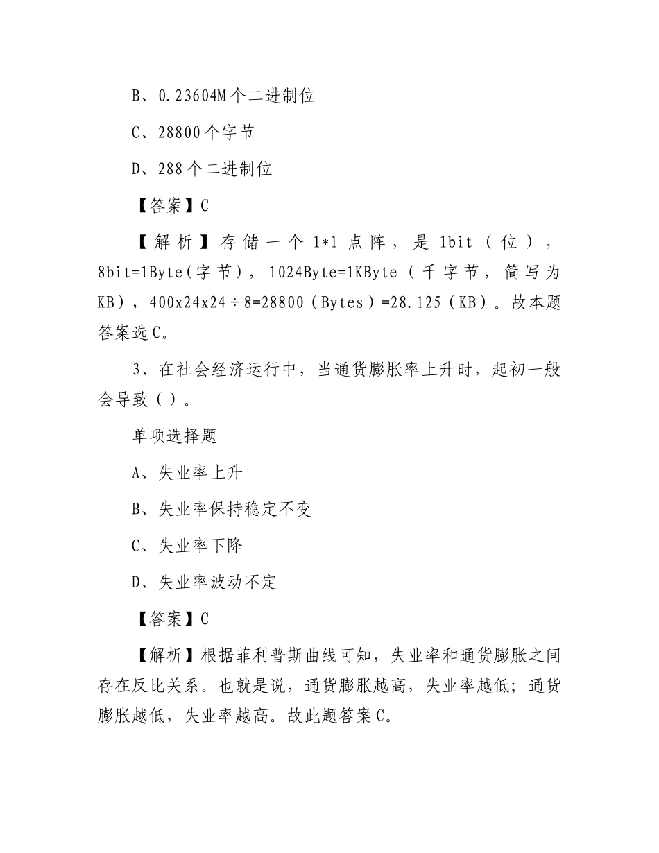 2019年宁夏事业单位招聘人员试题及答案解析_第2页