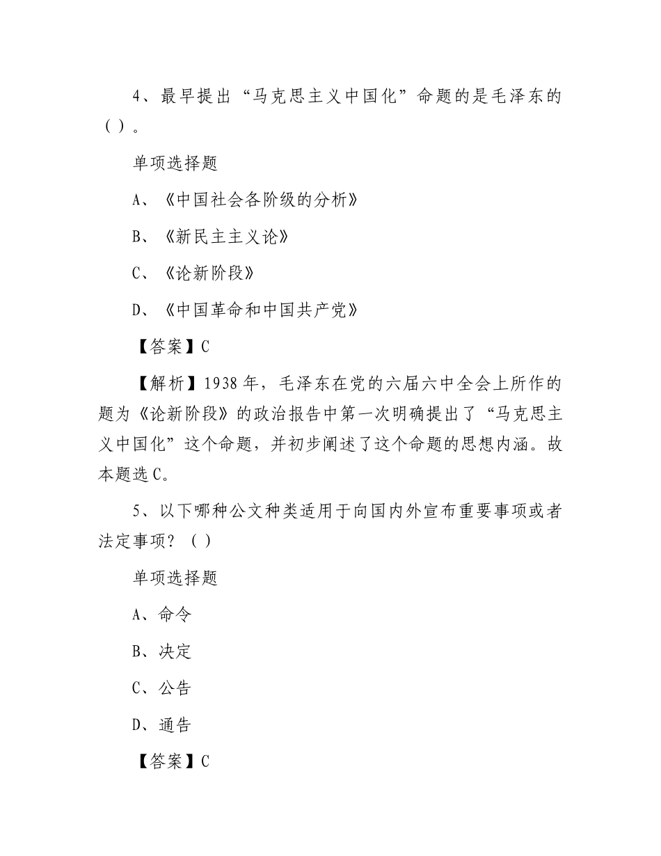 2019年宁夏事业单位招聘人员试题及答案解析_第3页