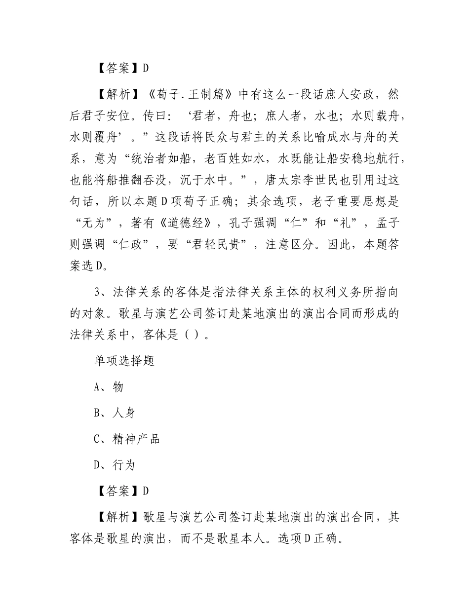 2019年山东滨州沾化区事业单位招聘真题及答案解析(1)_第2页