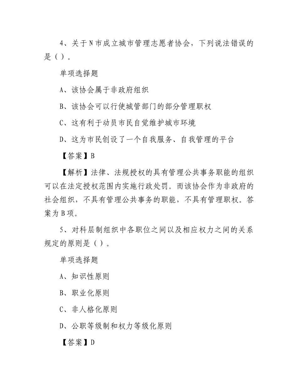 2019年山东滨州沾化区事业单位招聘真题及答案解析(1)_第3页
