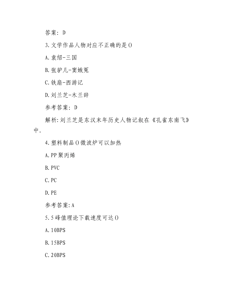 2019年山东省济南市天桥区事业单位招聘真题及答案_第2页