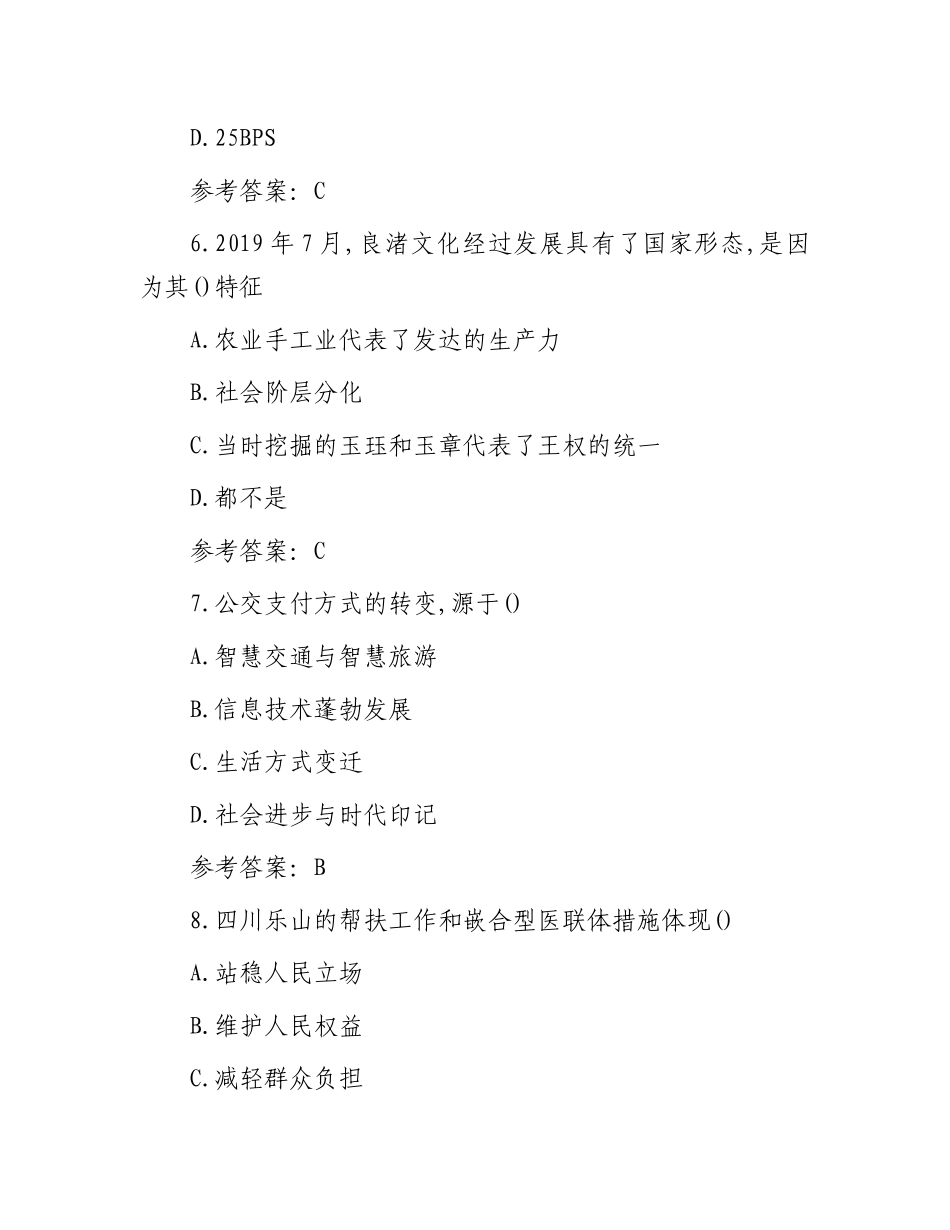 2019年山东省济南市天桥区事业单位招聘真题及答案_第3页