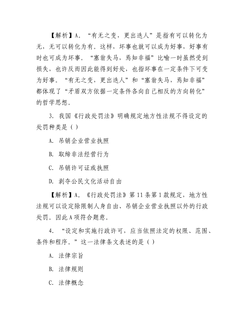 2019年山东省事业单位考试真题及答案_第2页