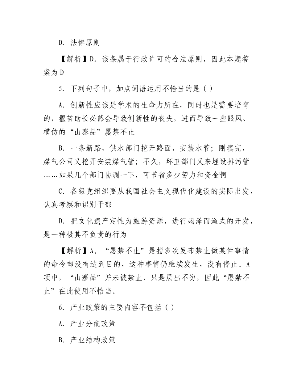 2019年山东省事业单位考试真题及答案_第3页