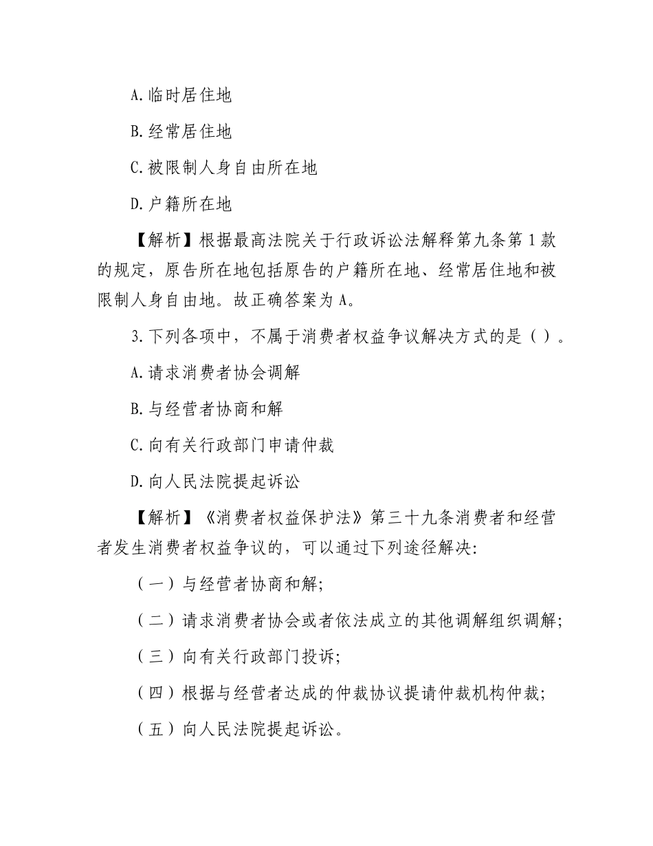 2019年山东省事业单位招聘真题及答案_第2页