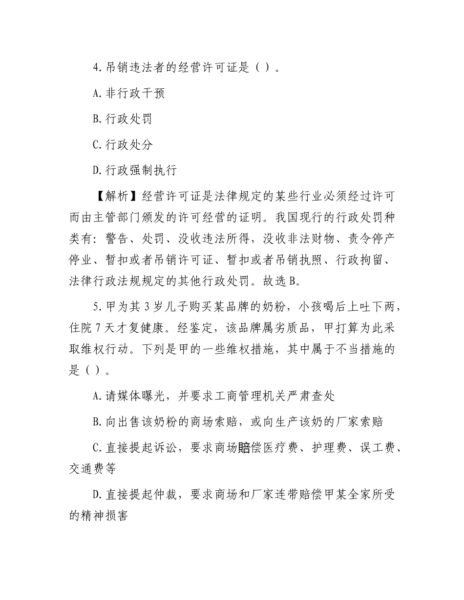 2019年山东省事业单位招聘真题及答案_第3页